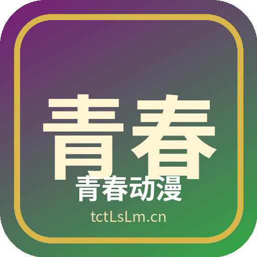 青春动漫 - 植物视频社区品牌 Logo